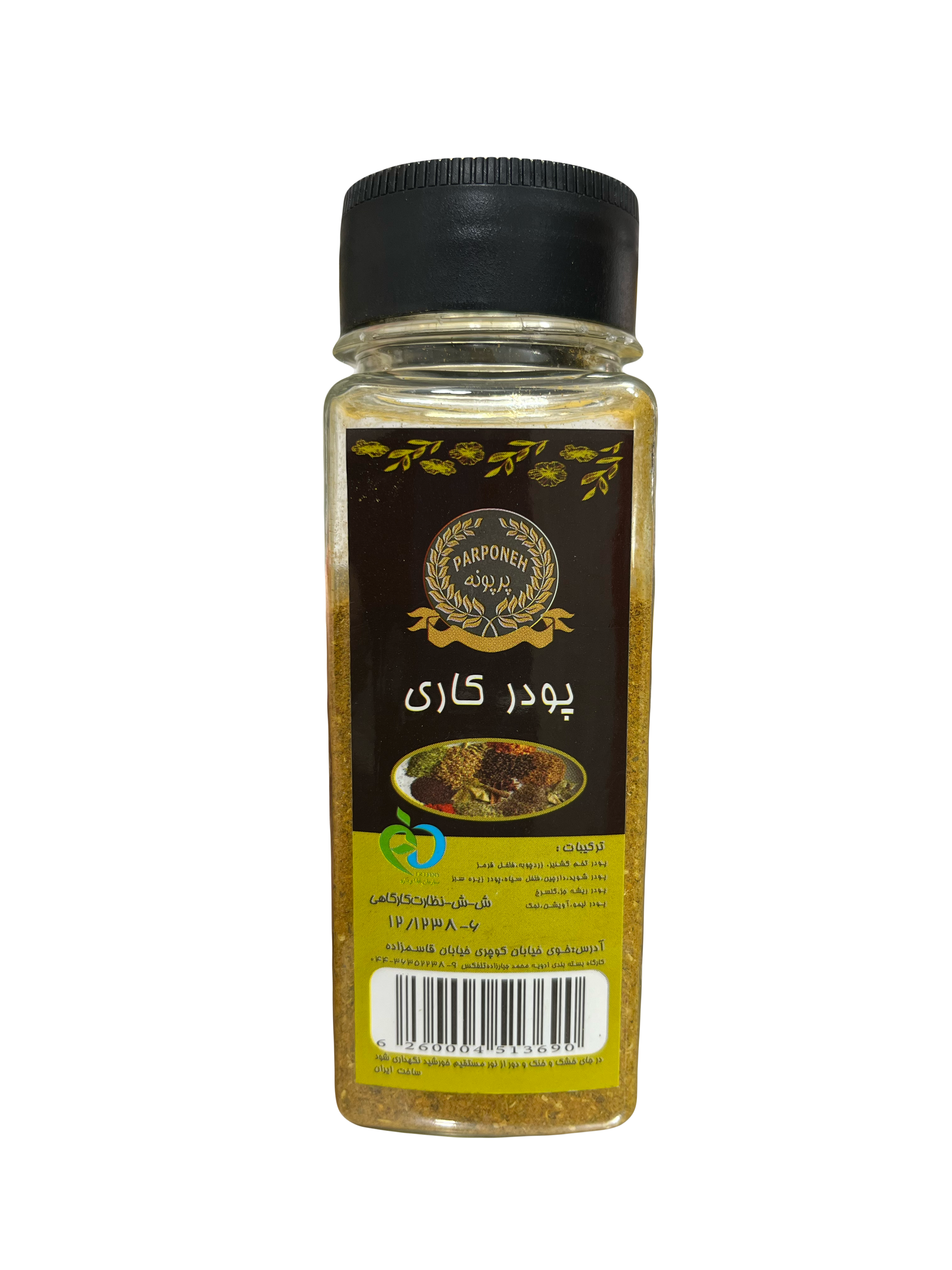 پودر کاری 65 گرم پت پرپونه