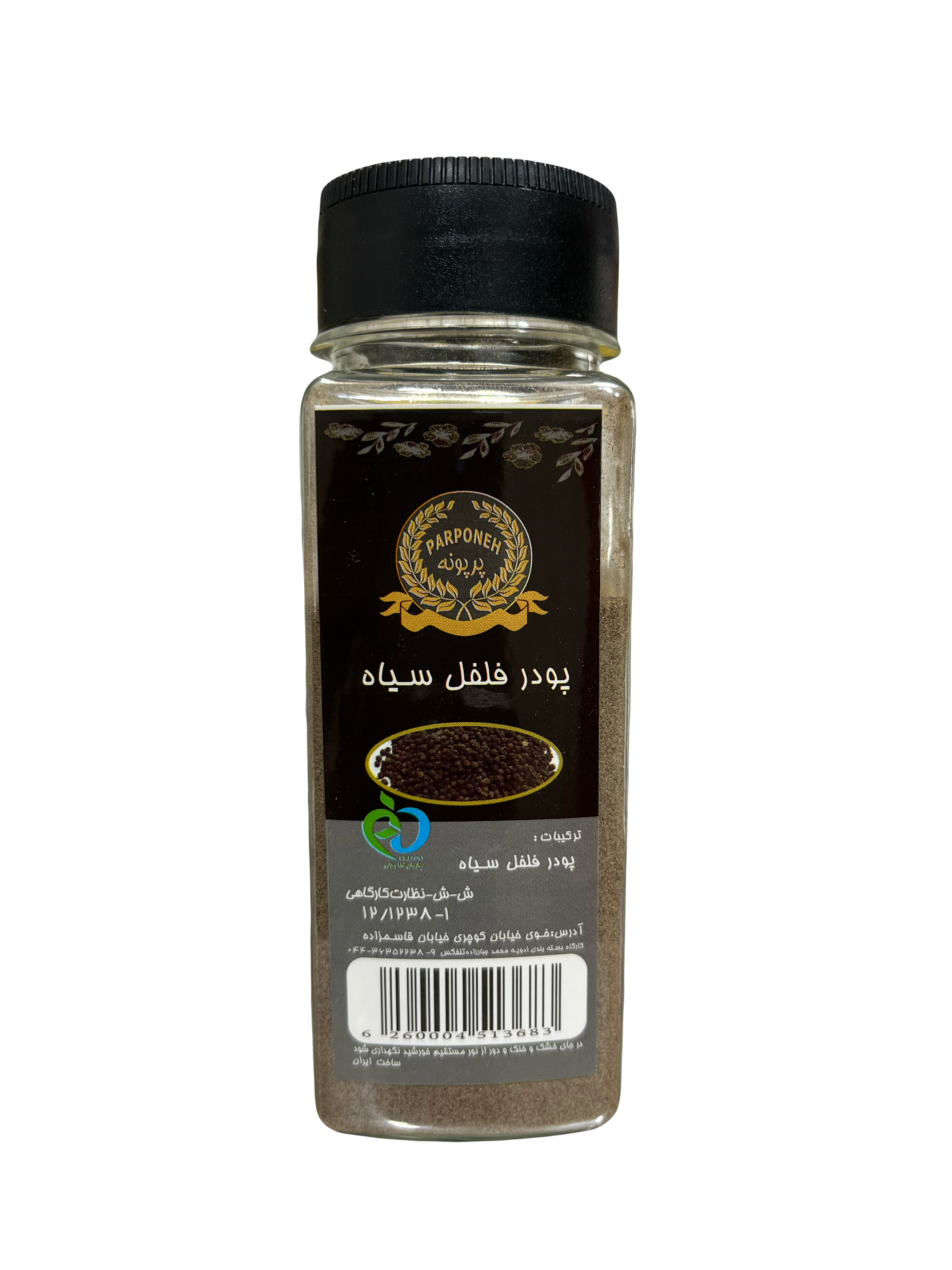 پودر فلفل سیاه ۷۰ گرم پت پرپونه
