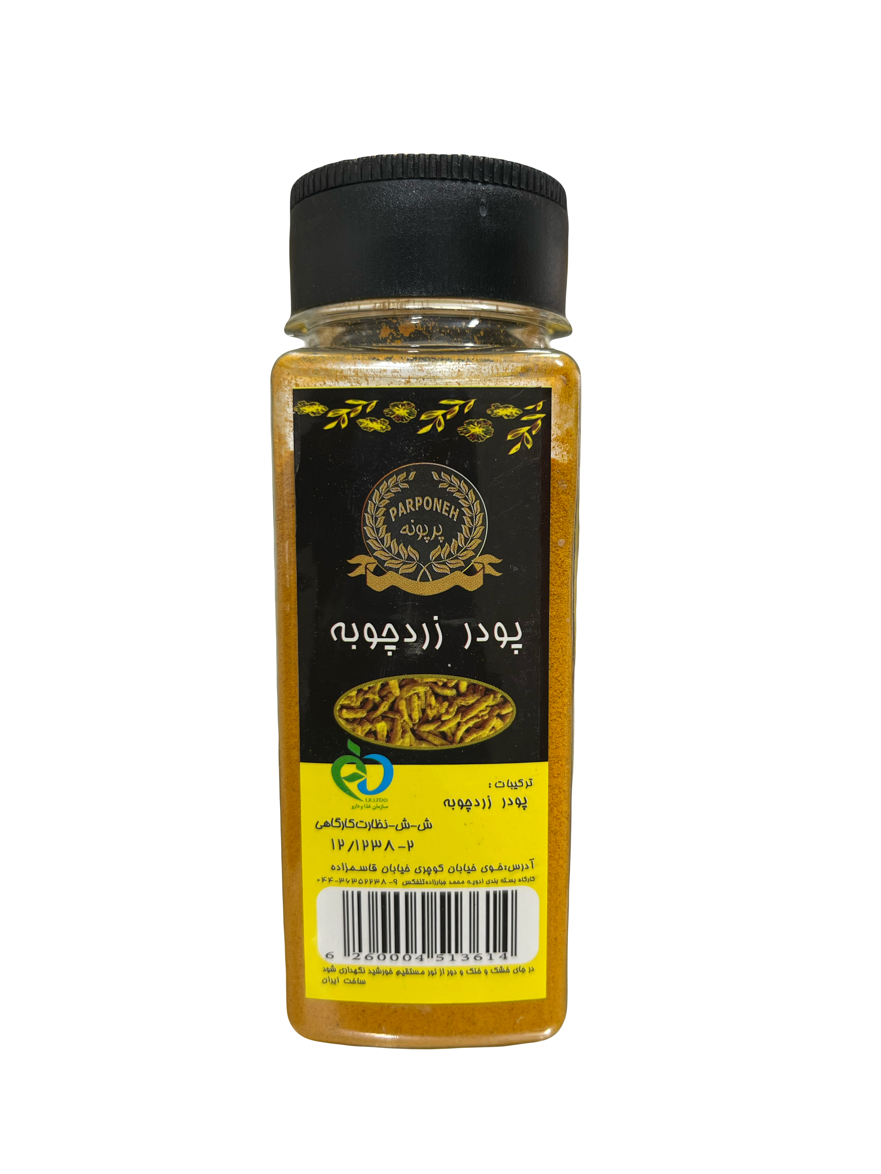 پودر زردچوبه ۷۰ گرم پت پرپونه