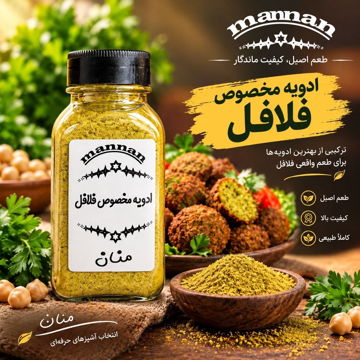 ادویه مخصوص فلافل 90 گرم منان