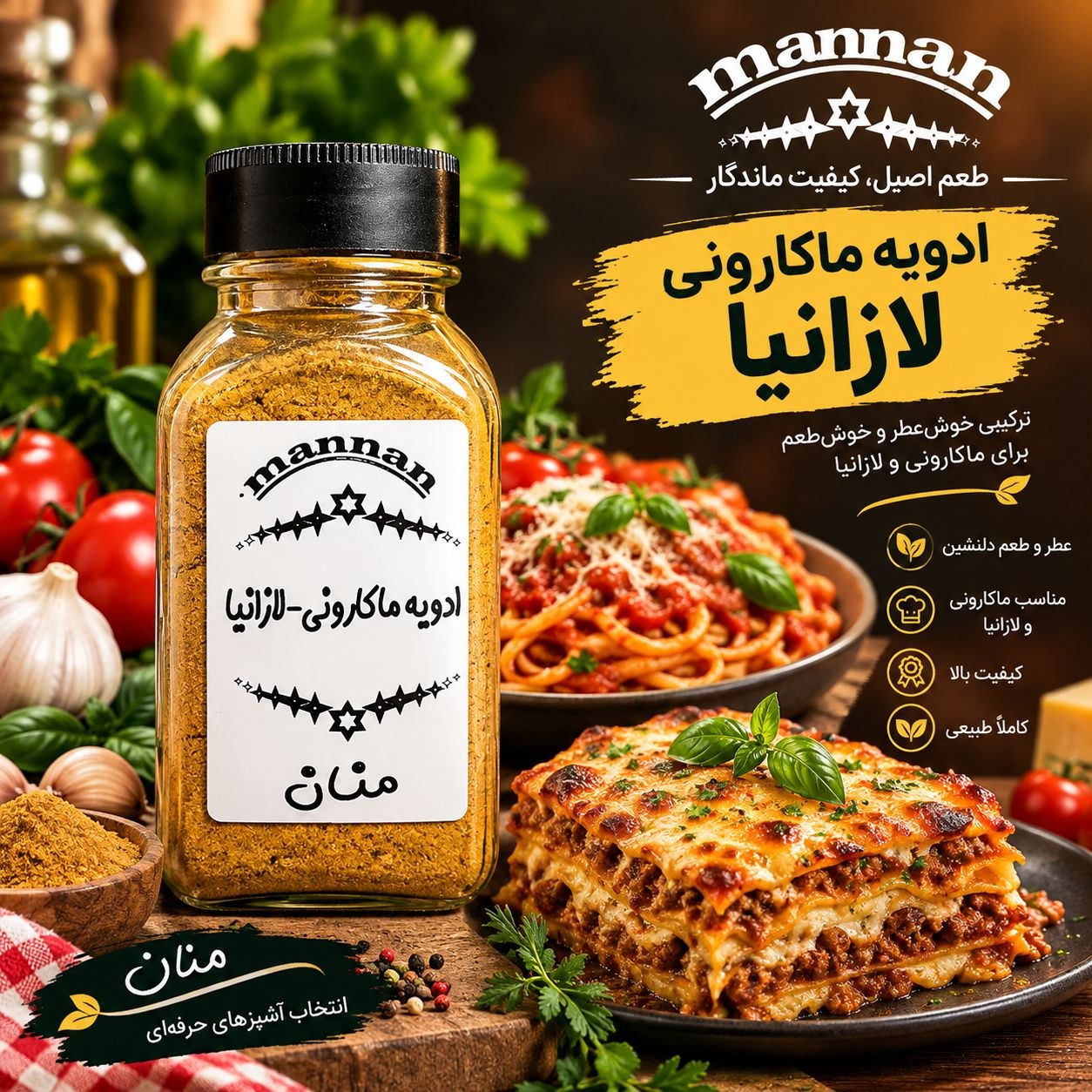 ادویه مخصوص ماکارونی و لازانیا 90 گرم منان