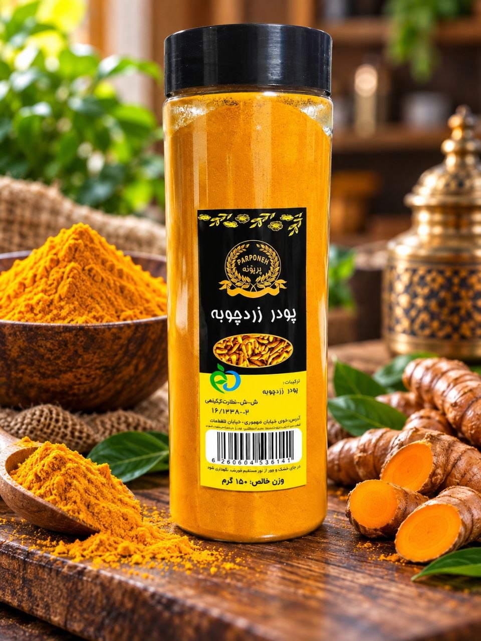 پودر زرد چوبه 150 گرم پرپونه