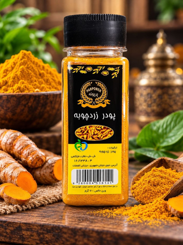 پودر زردچوبه ۷۰ گرم پت پرپونه