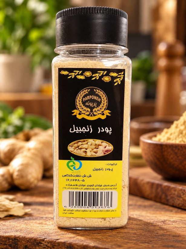 پودر زنجبیل سفید 45 گرم پت پرپونه